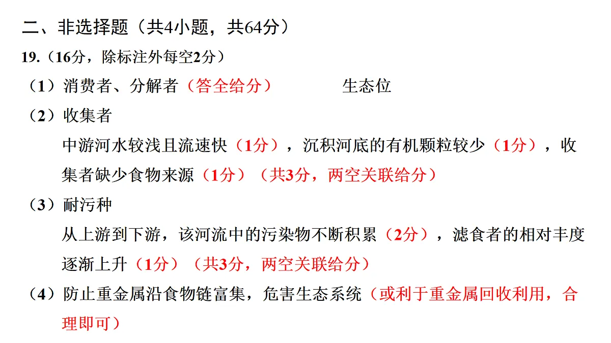 武汉市2026届4月供题-生物学评分标准定稿 (1)第3页
