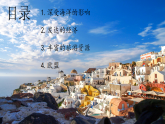 7.3.2 欧洲西部（教学课件）——初中地理中图版（2024）八年级下册