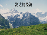 7.3.2 欧洲西部（教学课件）——初中地理中图版（2024）八年级下册
