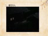 第六单元第二十四课唐诗三首《石壕吏》课件 （新教材）初中语文统编版八年级下册（2024）