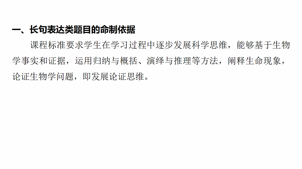 第三单元　专题突破4　长句表达作答策略第2页