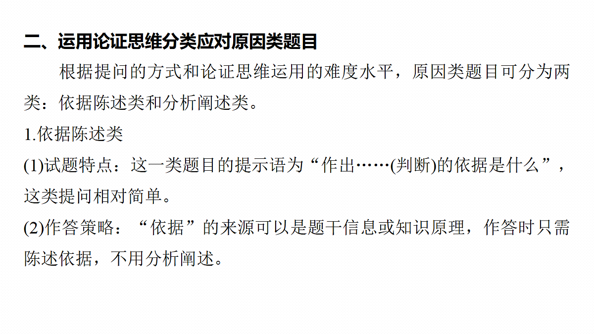 第三单元　专题突破4　长句表达作答策略第3页
