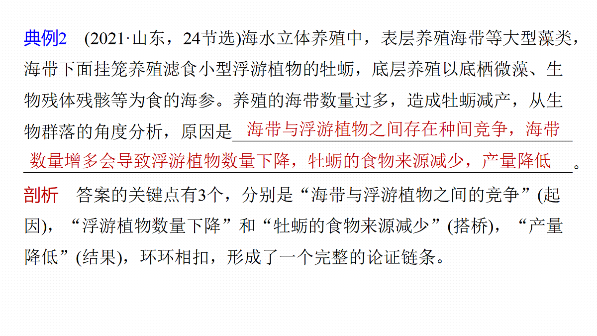 第三单元　专题突破4　长句表达作答策略第7页