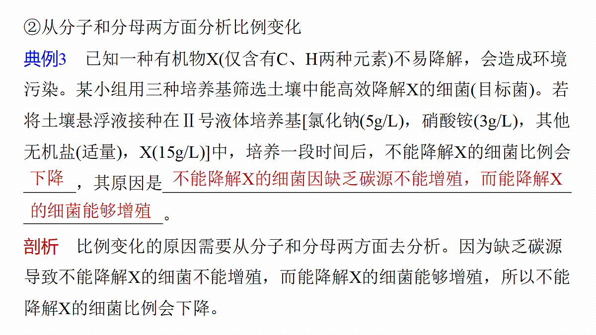 第三单元　专题突破4　长句表达作答策略第8页