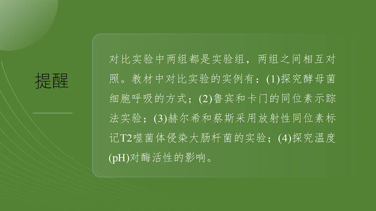 第三单元　第11课时　细胞呼吸的原理和应用第8页