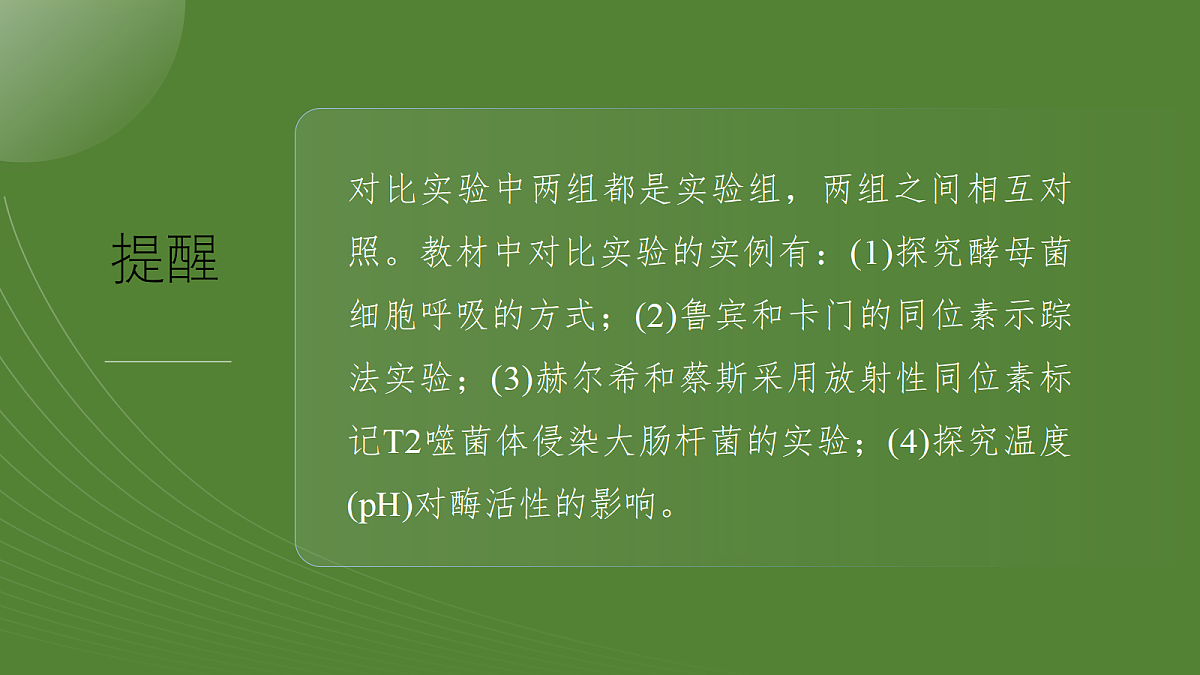 第三单元　第11课时　细胞呼吸的原理和应用第8页