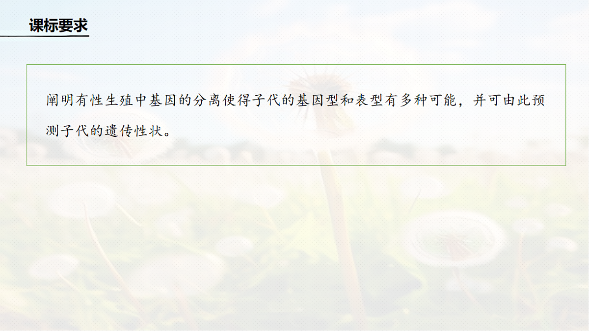 第五单元　专题突破5　基因分离定律拓展题型突破第2页