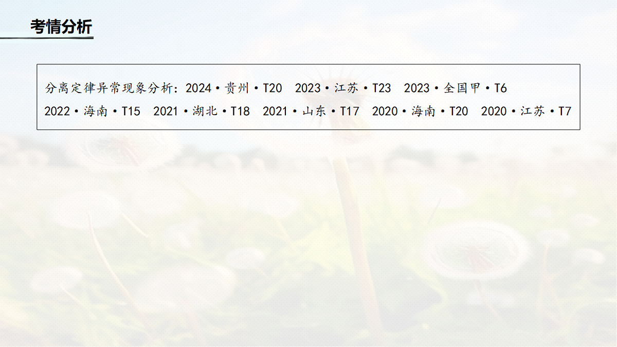第五单元　专题突破5　基因分离定律拓展题型突破第3页