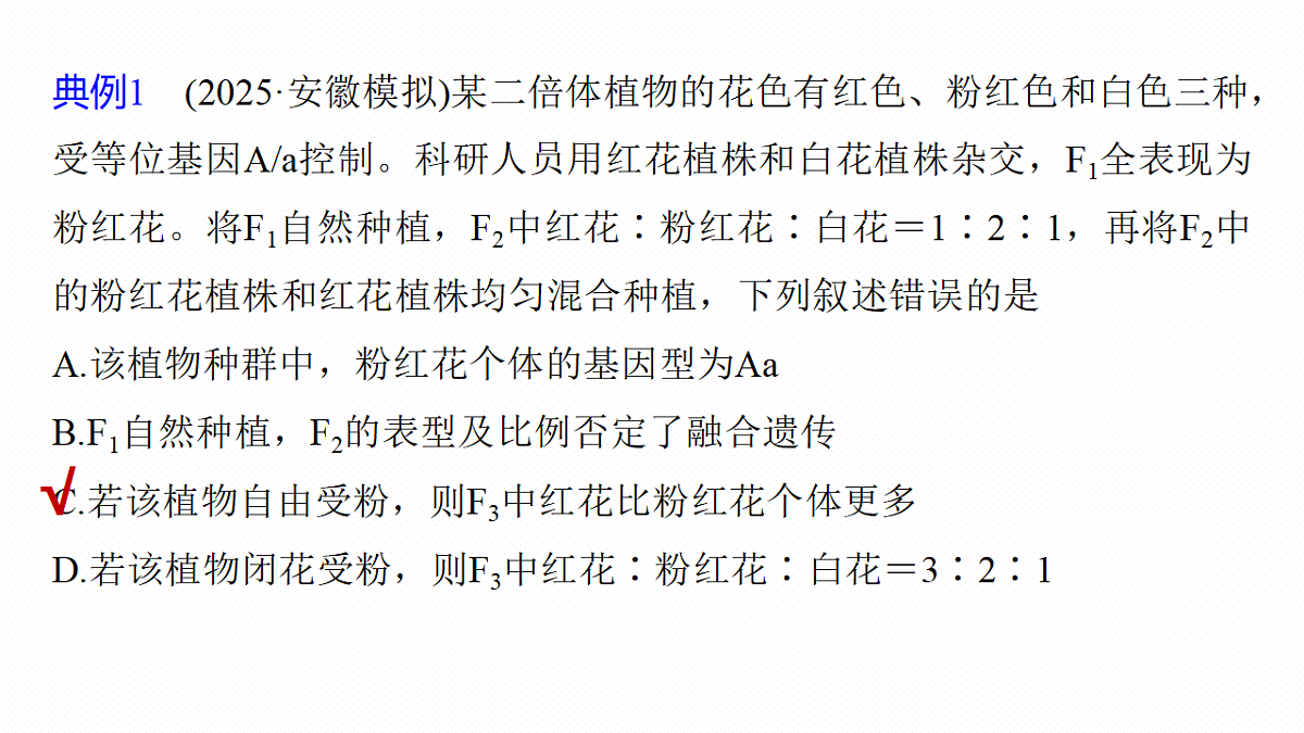 第五单元　专题突破5　基因分离定律拓展题型突破第5页