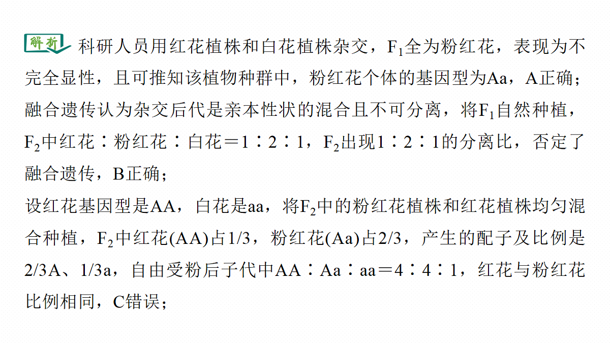 第五单元　专题突破5　基因分离定律拓展题型突破第6页