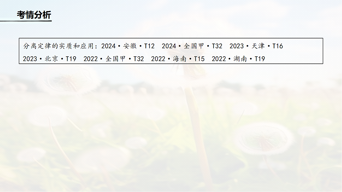 第五单元　第21课时　分离定律的概率计算和常规应用第3页
