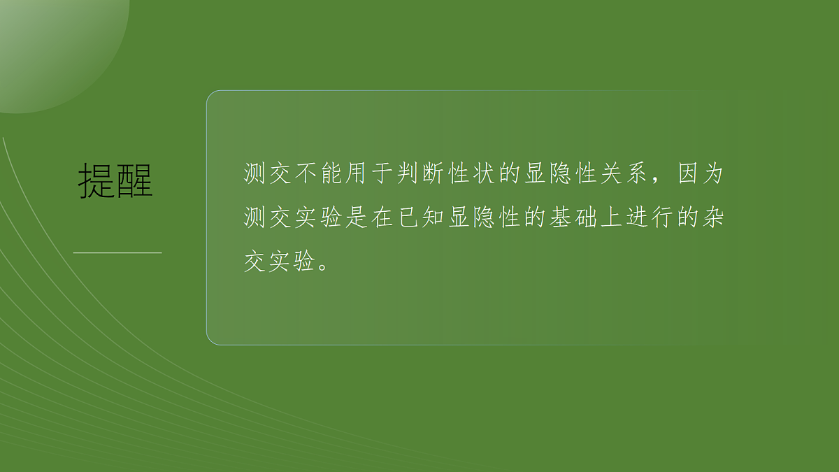 第五单元　第21课时　分离定律的概率计算和常规应用第5页
