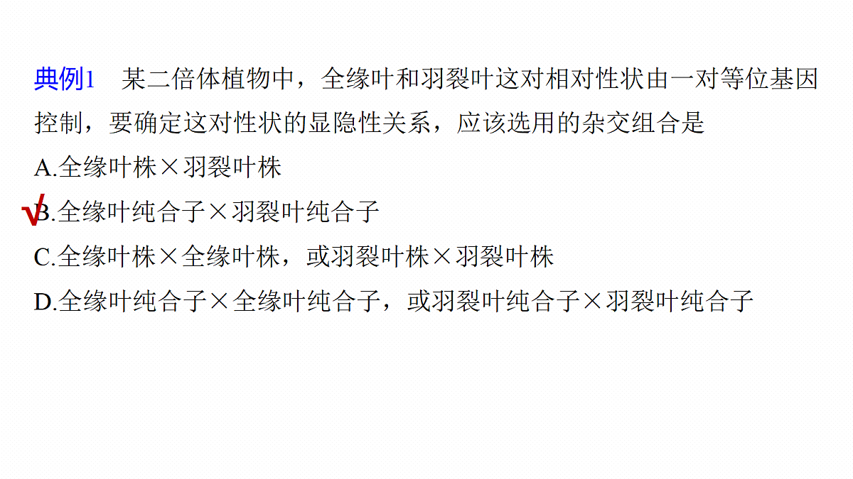 第五单元　第21课时　分离定律的概率计算和常规应用第8页