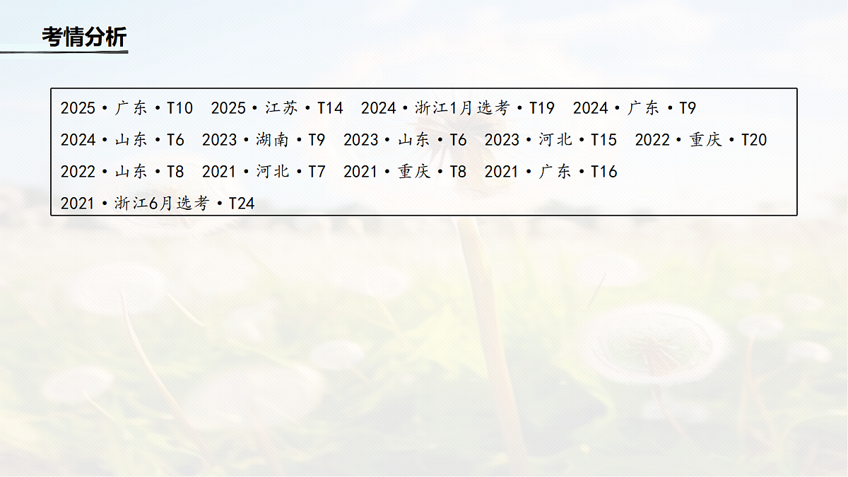 第七单元　专题突破10　减数分裂与可遗传变异的关系第3页