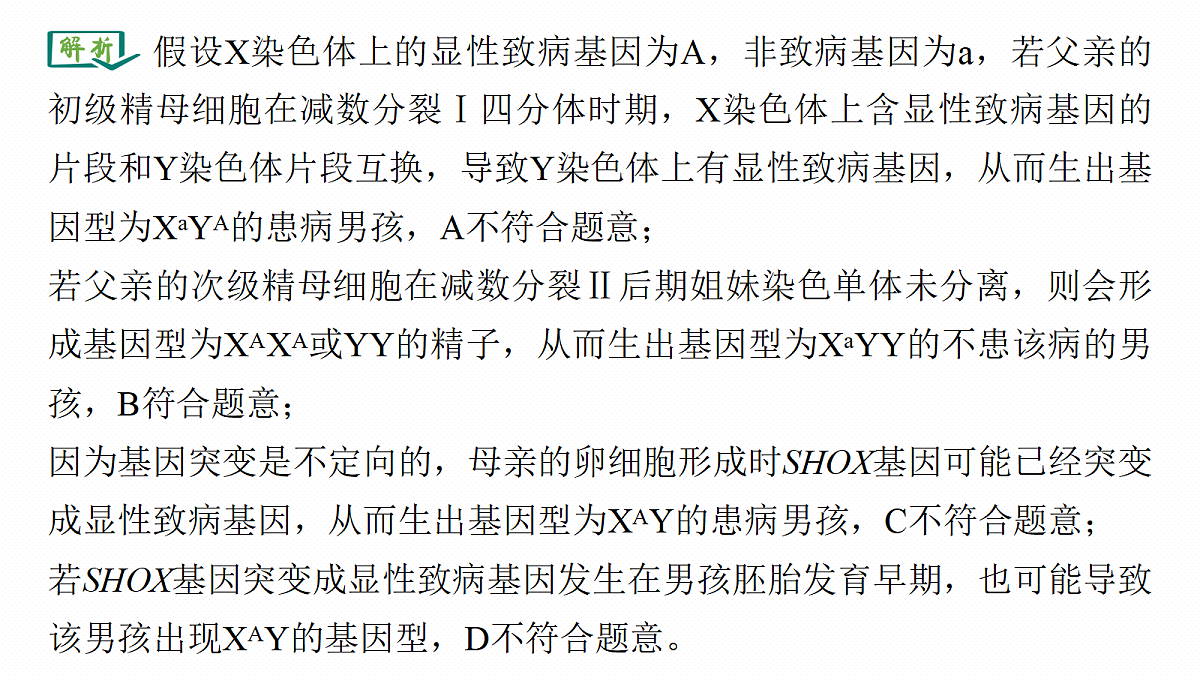 第七单元　专题突破10　减数分裂与可遗传变异的关系第8页