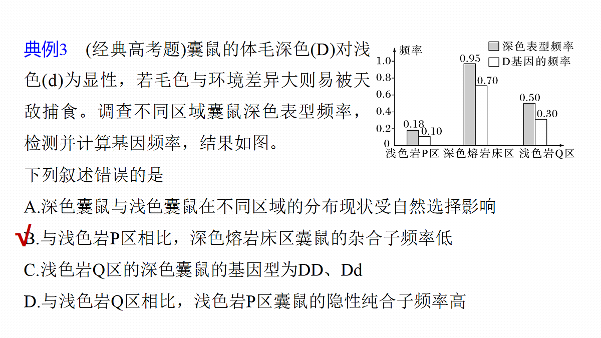 第七单元　专题突破11　基因频率与基因型频率的计算第8页