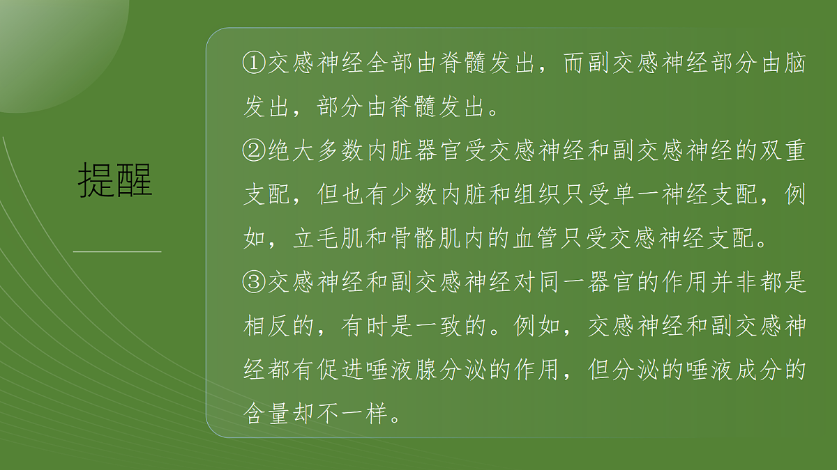 第八单元　第33课时　神经调节的结构基础和基本方式第8页
