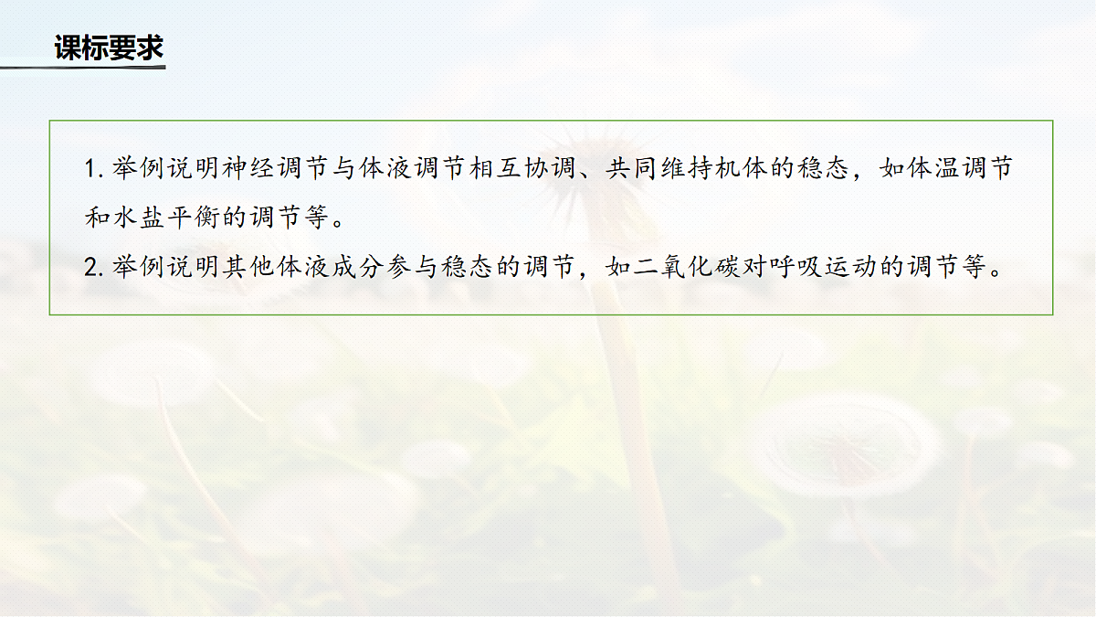 第八单元　第37课时　体液调节与神经调节的关系第2页