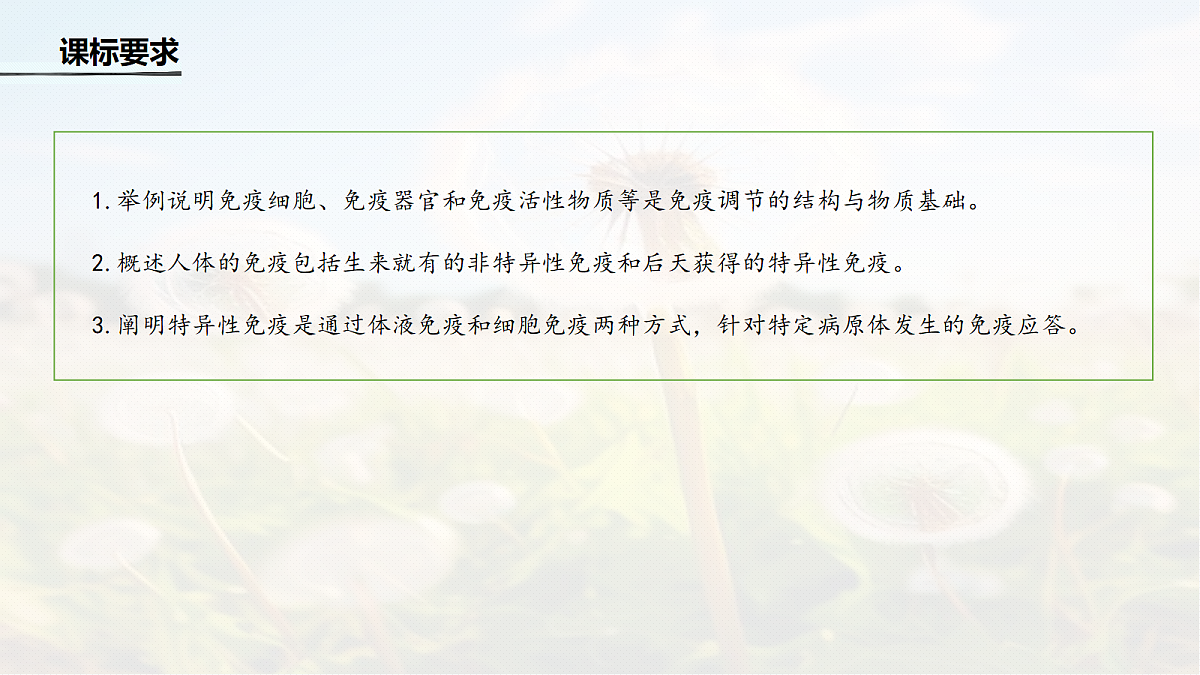 第八单元　第38课时　免疫系统的组成、功能及特异性免疫第2页
