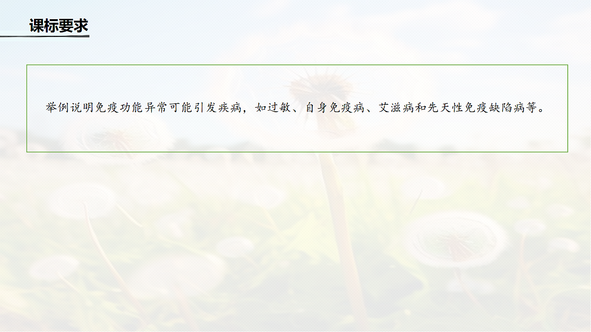 第八单元　第39课时　免疫失调和免疫学的应用第2页