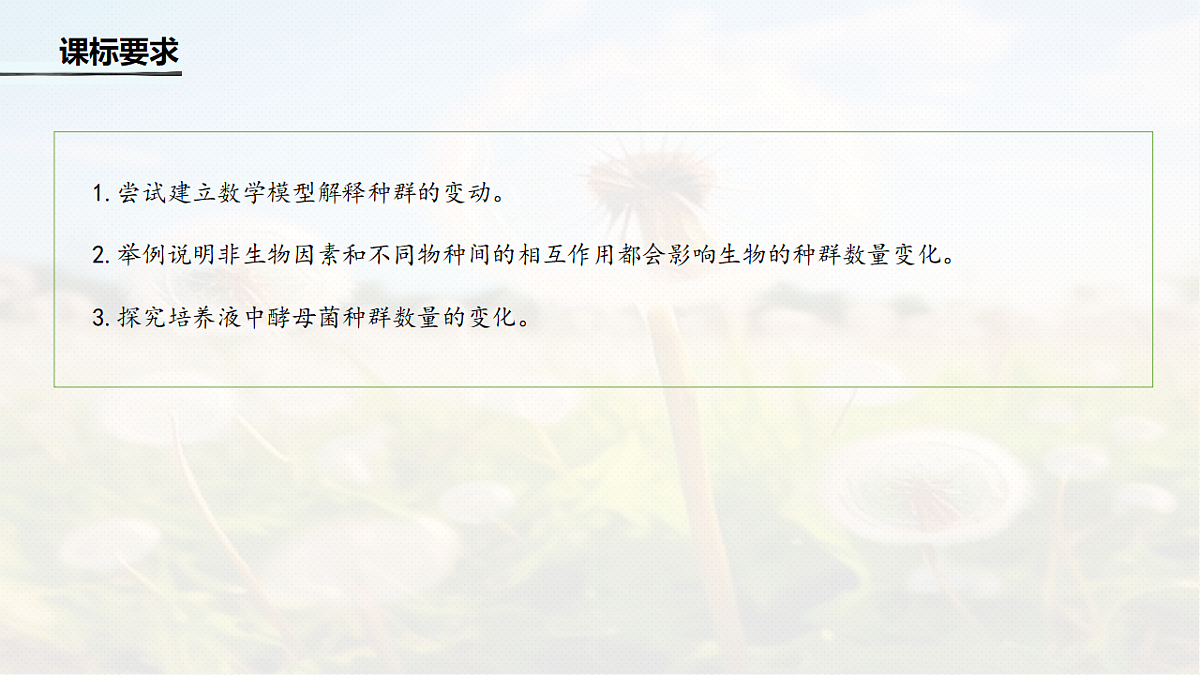 第九单元　第43课时　种群数量的变化及其影响因素第2页