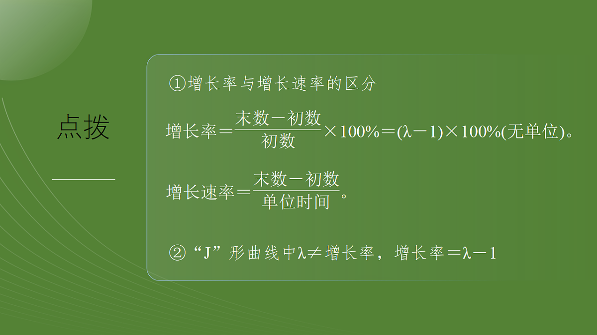 第九单元　第43课时　种群数量的变化及其影响因素第8页
