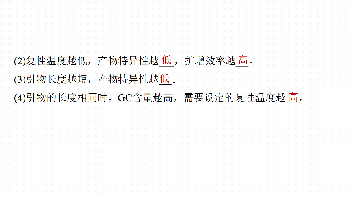 第十单元　专题突破12　PCR技术的原理及其应用第6页