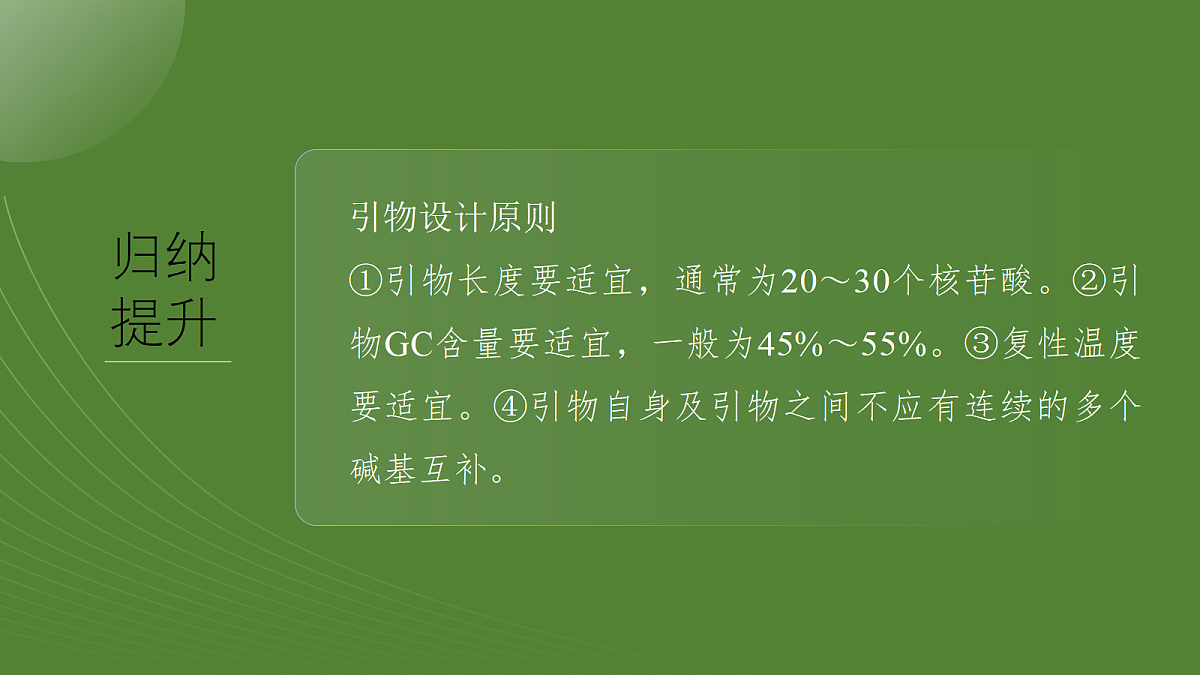 第十单元　专题突破12　PCR技术的原理及其应用第8页