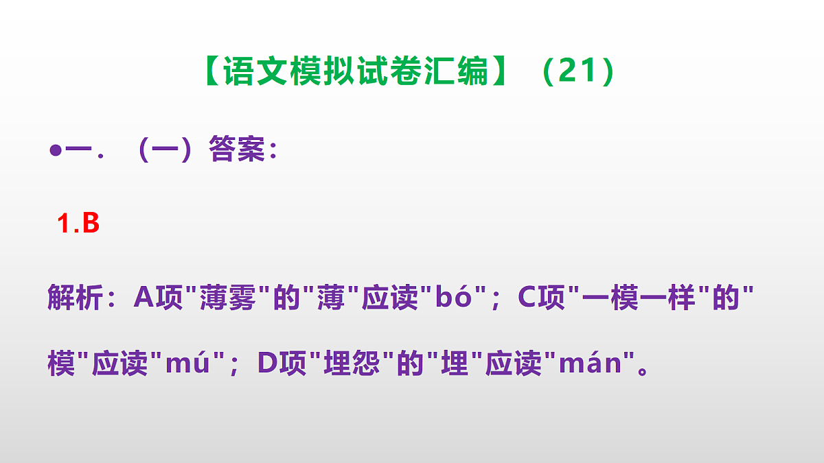 小学毕业暨初中招生语文模拟试卷汇编（21）(参考答案课件)PPT第2页