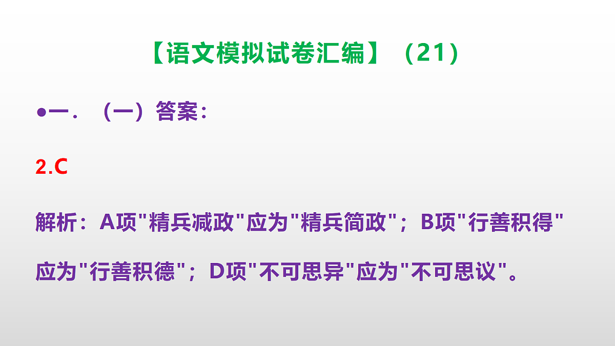小学毕业暨初中招生语文模拟试卷汇编（21）(参考答案课件)PPT第3页