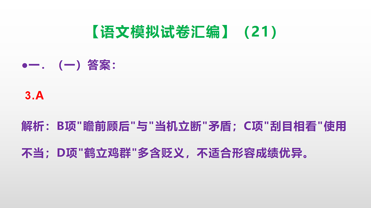 小学毕业暨初中招生语文模拟试卷汇编（21）(参考答案课件)PPT第4页