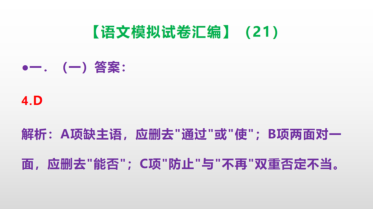小学毕业暨初中招生语文模拟试卷汇编（21）(参考答案课件)PPT第5页