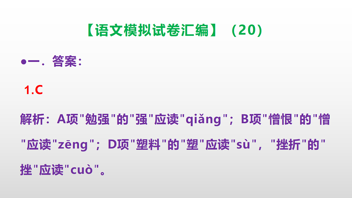 小学毕业暨初中招生语文模拟试卷汇编（20）(参考答案课件)PPT第2页