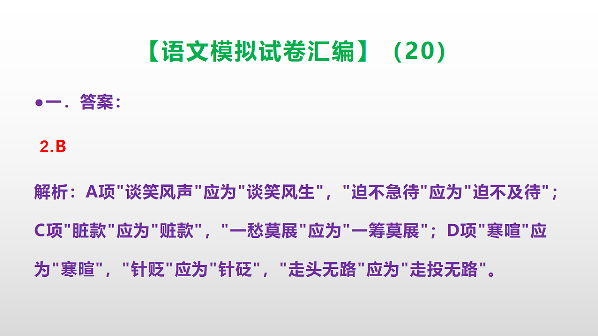 小学毕业暨初中招生语文模拟试卷汇编（20）(参考答案课件)PPT第3页