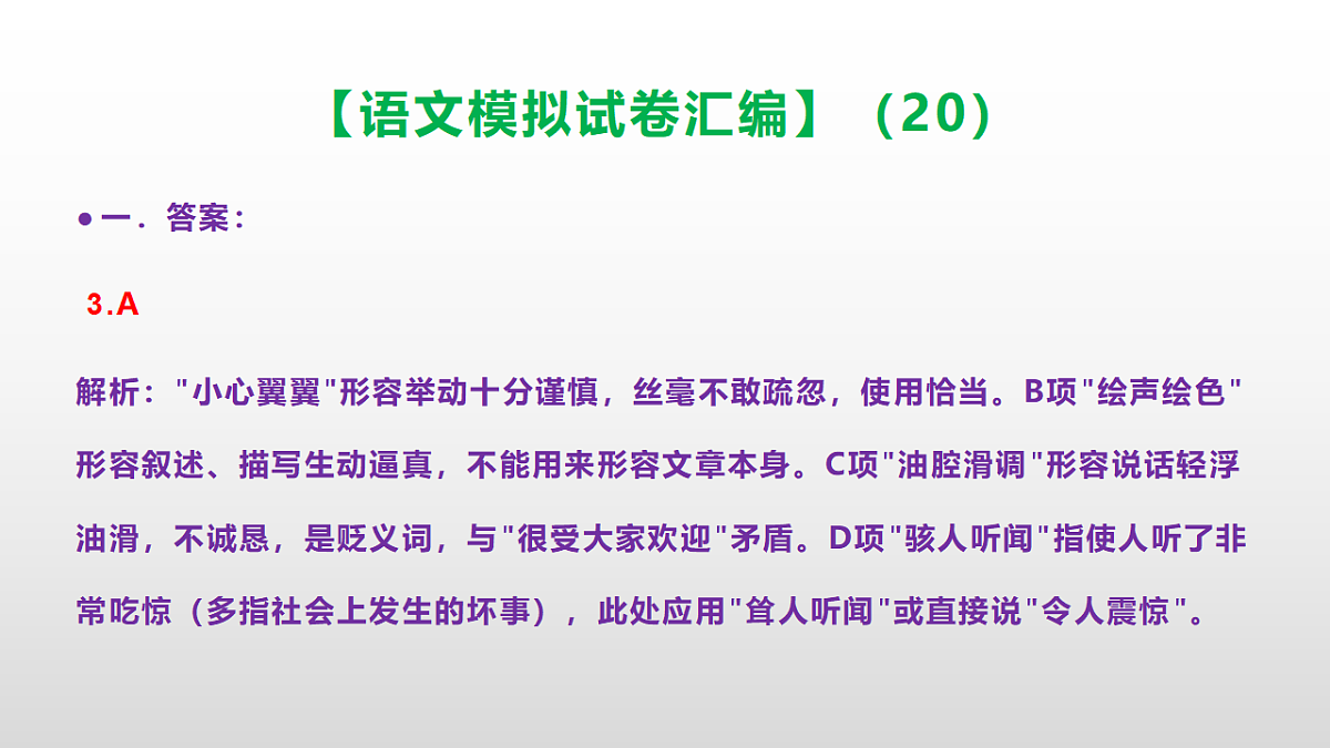 小学毕业暨初中招生语文模拟试卷汇编（20）(参考答案课件)PPT第4页