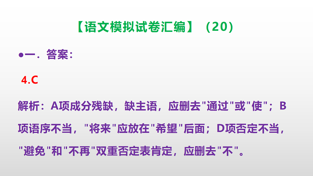小学毕业暨初中招生语文模拟试卷汇编（20）(参考答案课件)PPT第5页
