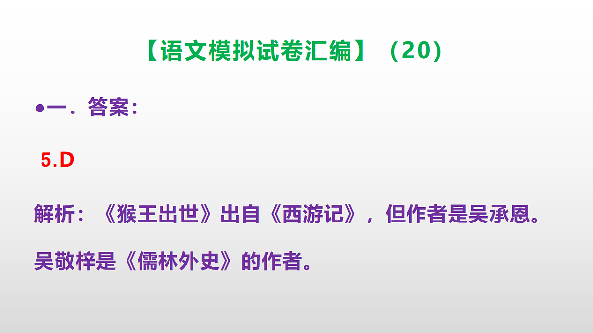 小学毕业暨初中招生语文模拟试卷汇编（20）(参考答案课件)PPT第6页