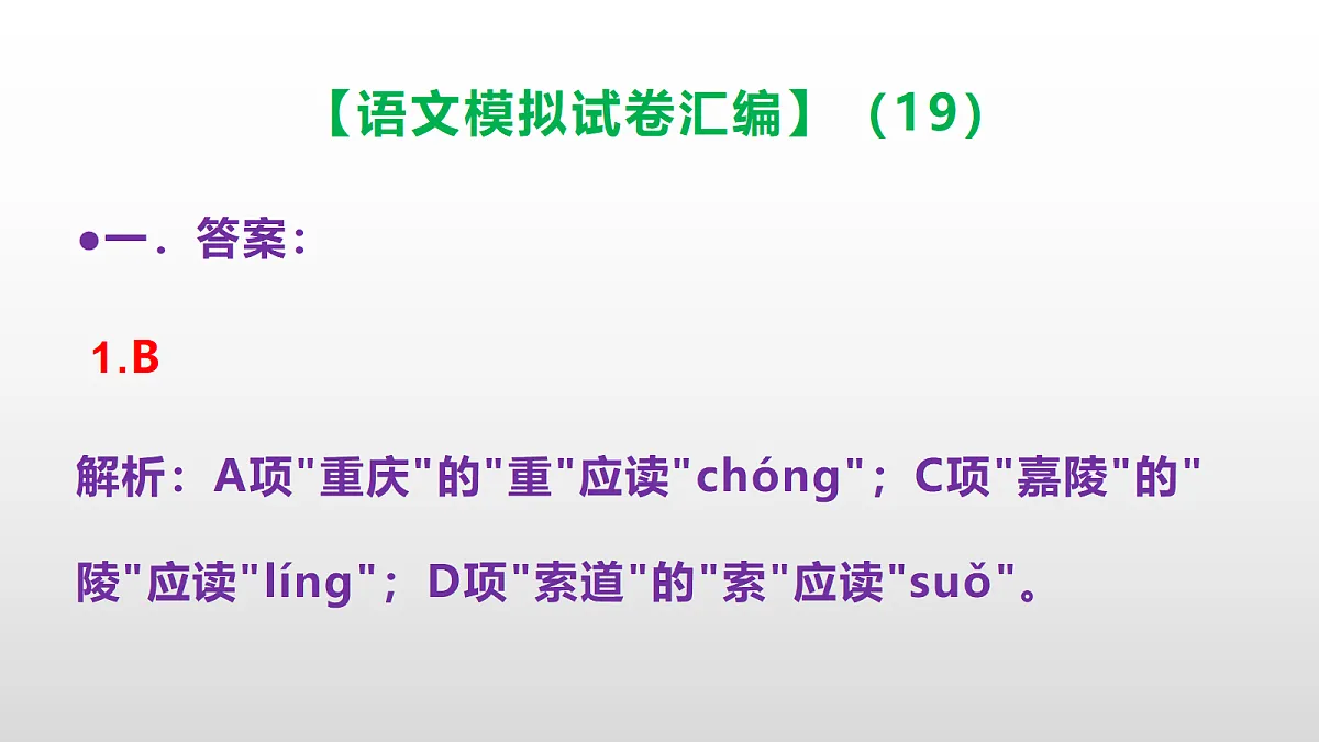 小学毕业暨初中招生语文模拟试卷汇编（19）(参考答案课件)PPT第2页
