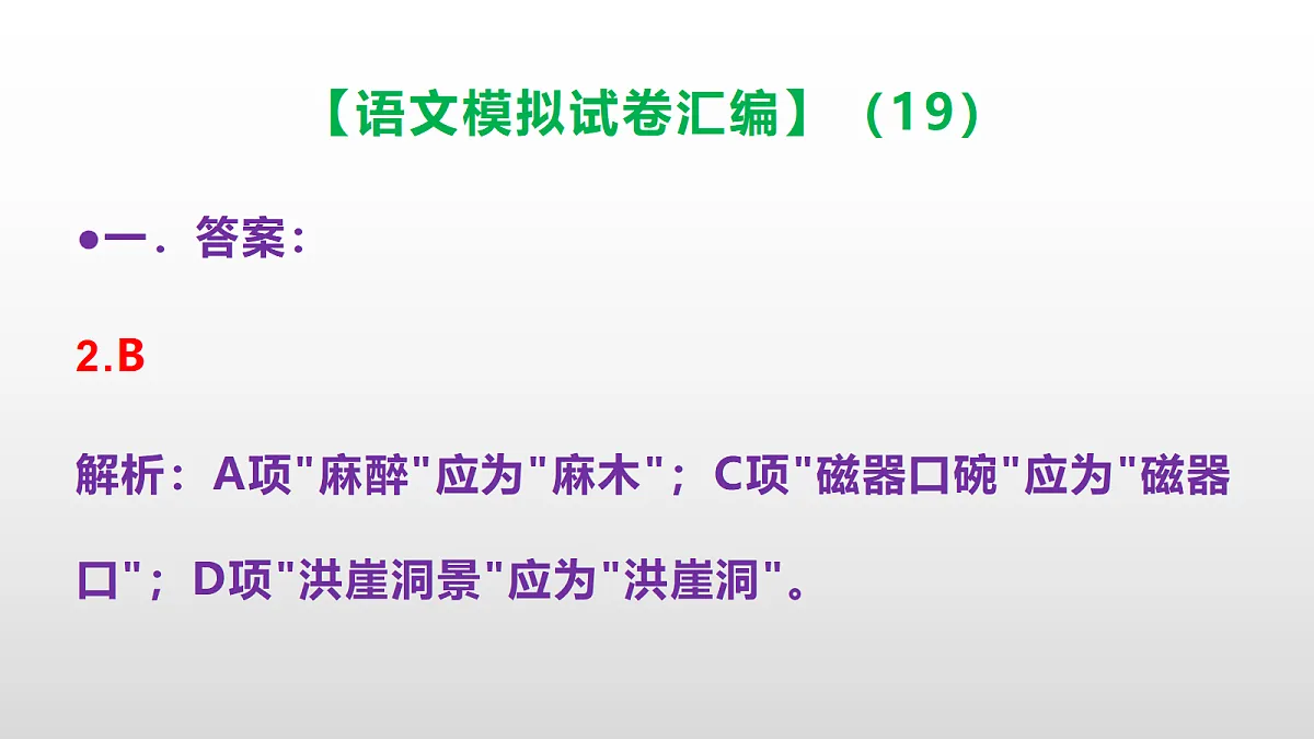 小学毕业暨初中招生语文模拟试卷汇编（19）(参考答案课件)PPT第3页
