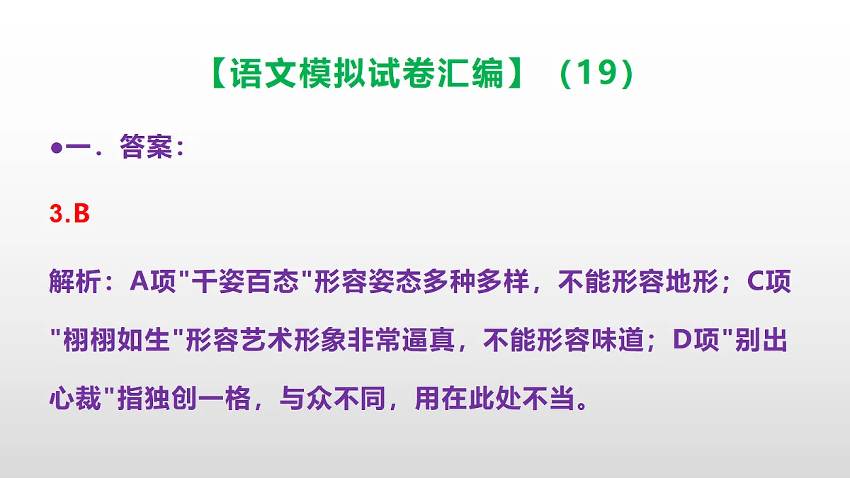 小学毕业暨初中招生语文模拟试卷汇编（19）(参考答案课件)PPT第4页