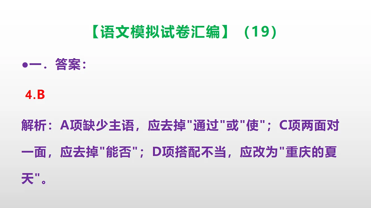 小学毕业暨初中招生语文模拟试卷汇编（19）(参考答案课件)PPT第5页