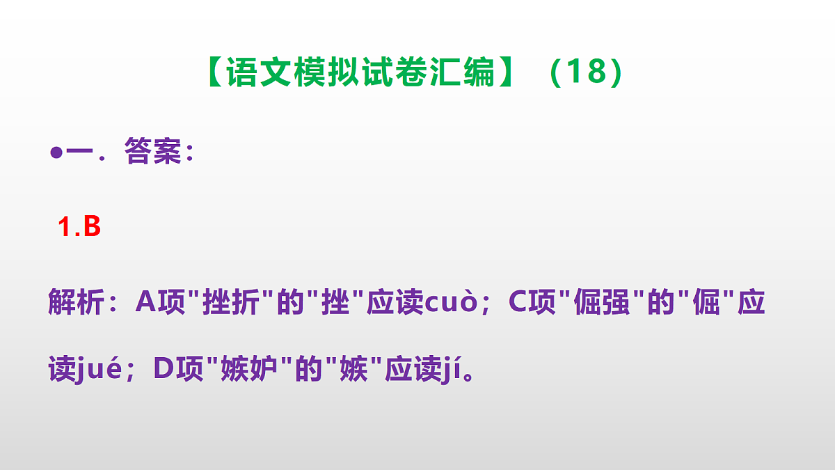 小学毕业暨初中招生语文模拟试卷汇编（18）(参考答案课件)PPT第2页