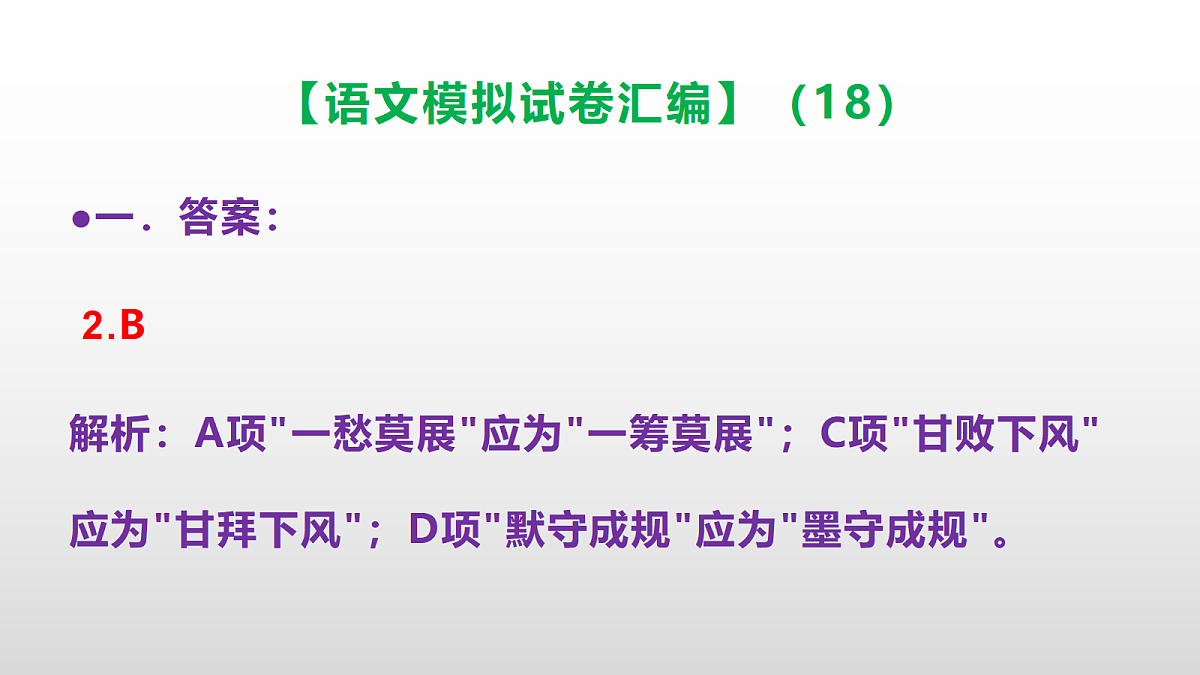 小学毕业暨初中招生语文模拟试卷汇编（18）(参考答案课件)PPT第3页