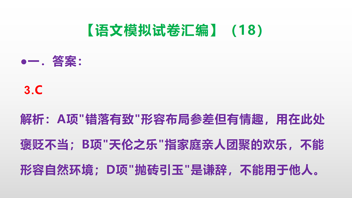 小学毕业暨初中招生语文模拟试卷汇编（18）(参考答案课件)PPT第4页