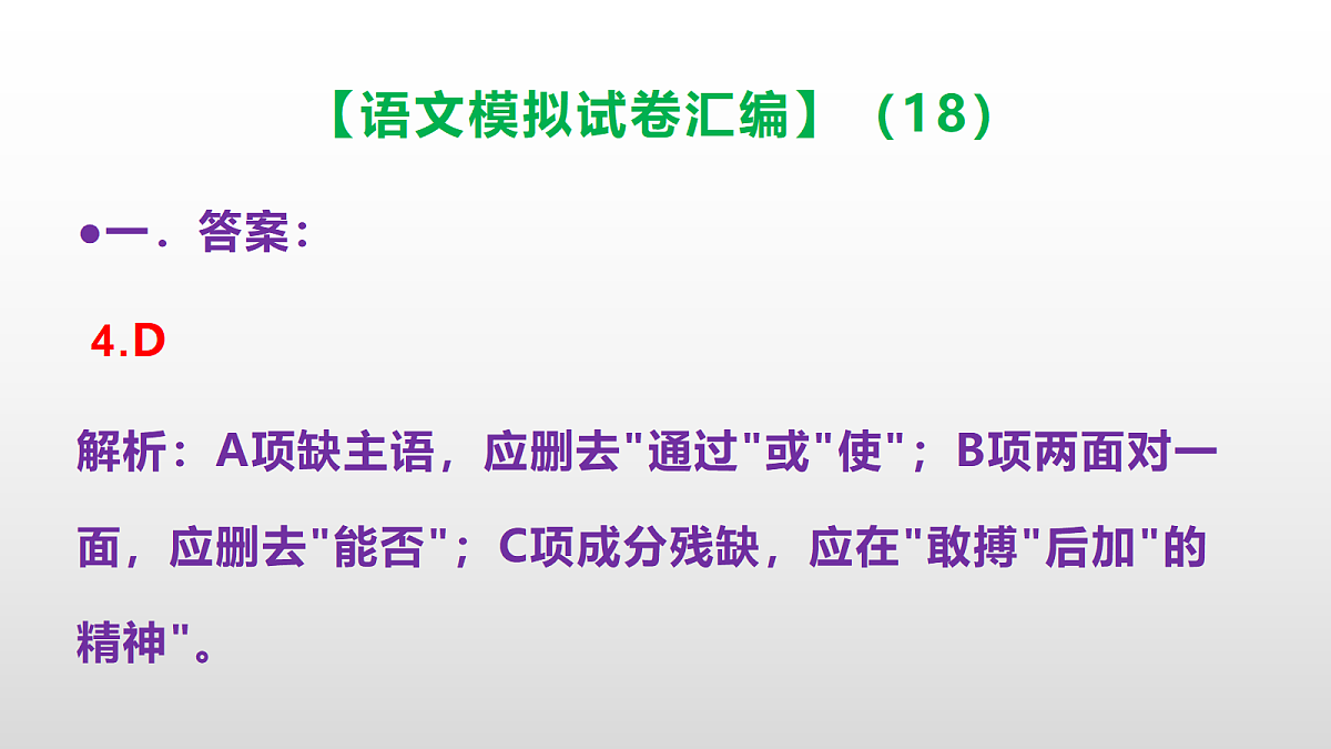 小学毕业暨初中招生语文模拟试卷汇编（18）(参考答案课件)PPT第5页