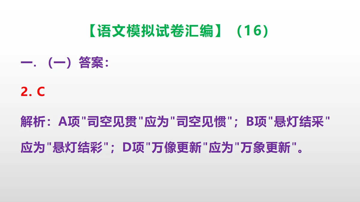 小学毕业暨初中招生语文模拟试卷汇编（16）(参考答案课件)PPT第3页