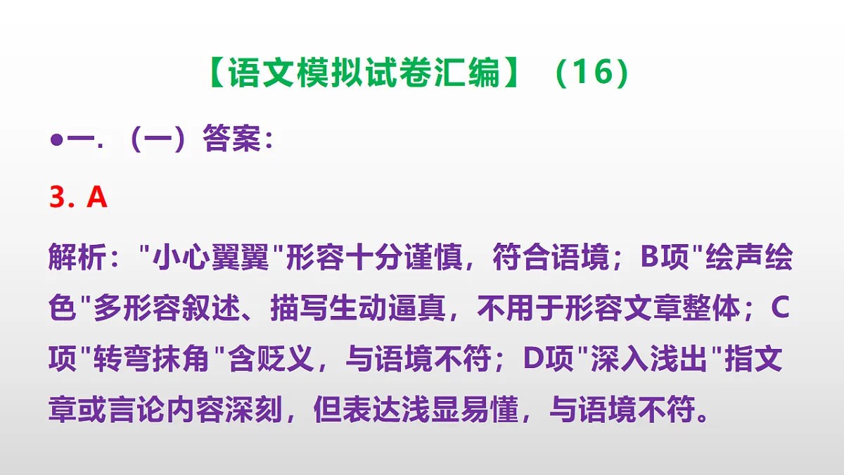 小学毕业暨初中招生语文模拟试卷汇编（16）(参考答案课件)PPT第4页