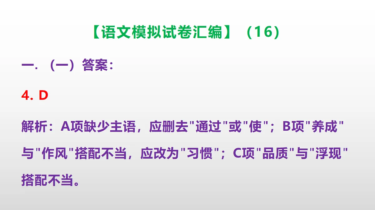 小学毕业暨初中招生语文模拟试卷汇编（16）(参考答案课件)PPT第5页