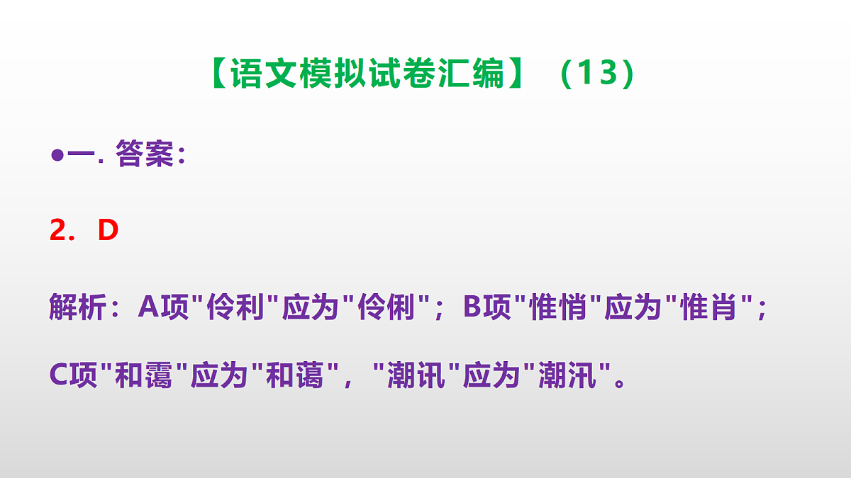 小学毕业暨初中招生语文模拟试卷汇编（13）(参考答案课件)PPT第3页