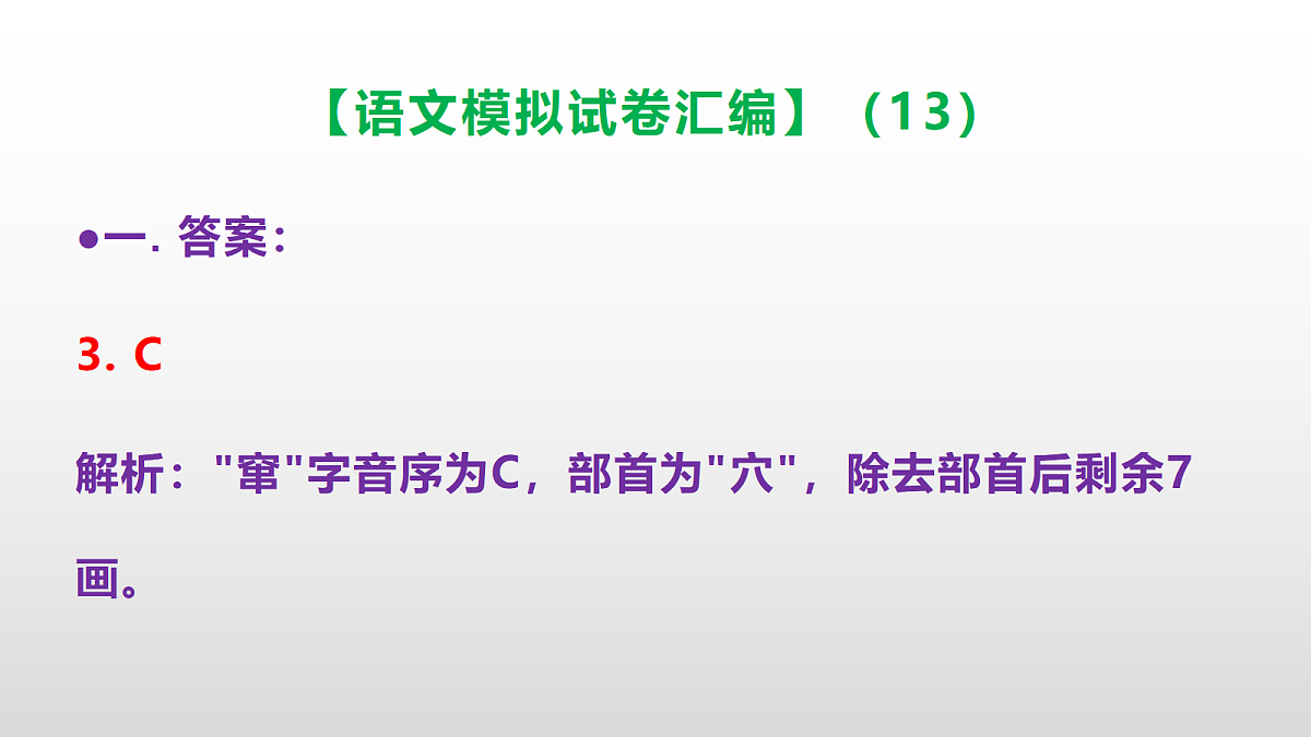 小学毕业暨初中招生语文模拟试卷汇编（13）(参考答案课件)PPT第4页